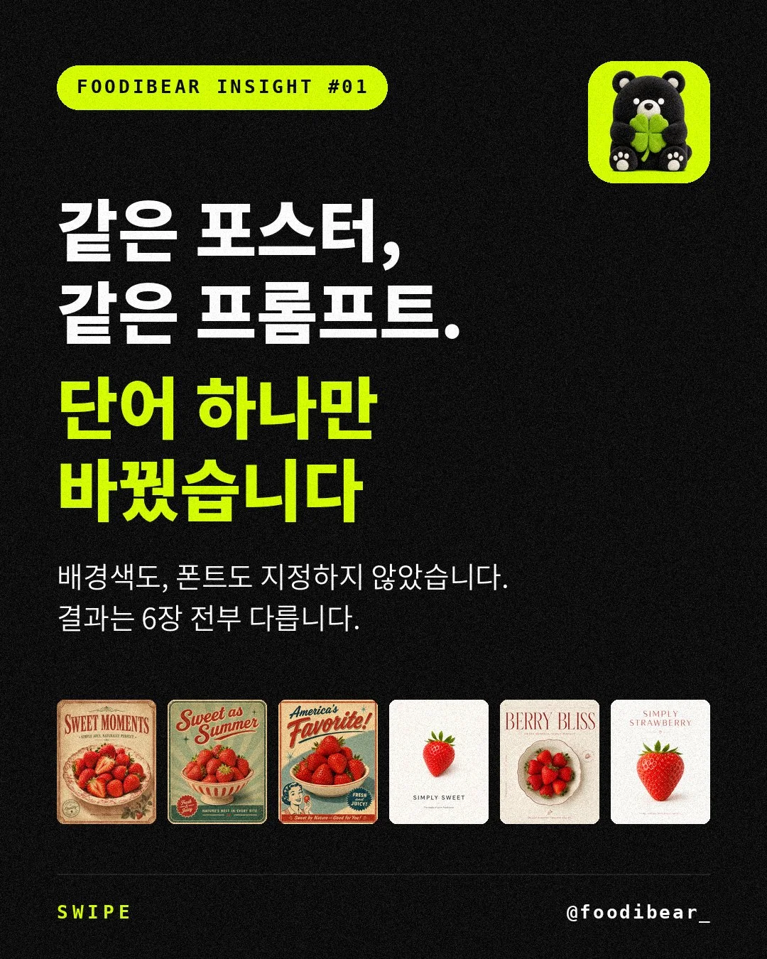 AI로 포스터 디자인하는 법, 프롬프트에 스타일 단어 넣는 팁 1