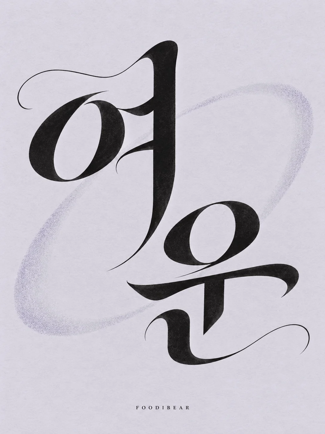 물결 · 피어나다 · 여운 — 한글 레터링 이미지 시리즈 3